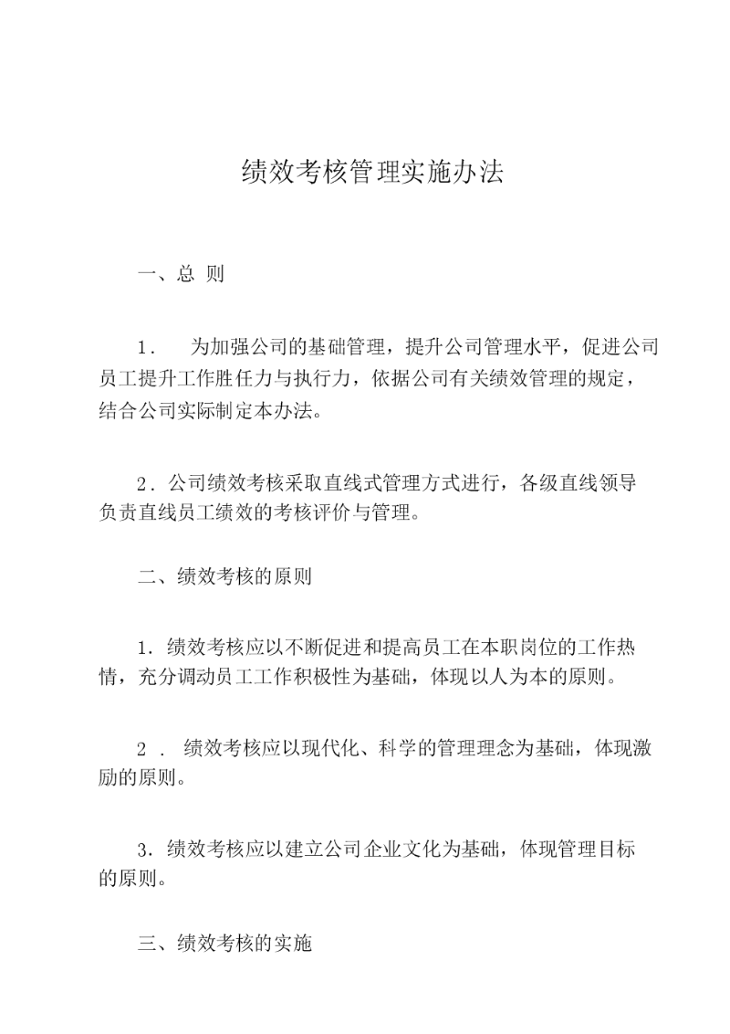 绩效考核方案